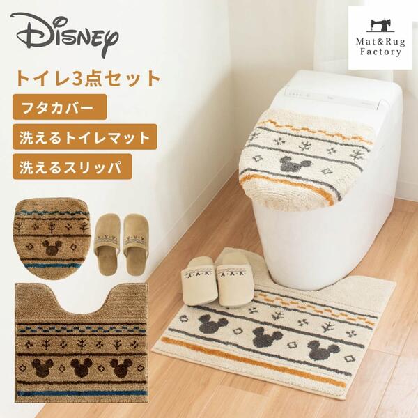 MCグランド トイレ3点セット( ドレニモ フタカバー + トイレマット 55×60cm + スリッパ ) セット トイレ マット フタ 蓋 カバー 洗浄 暖房 普通 貼る おしゃれ ディズニー ミッキー キャラクター 北欧 ふわふわ 標準 洗える 洗濯 滑り止め ずれない 人気 インテリア