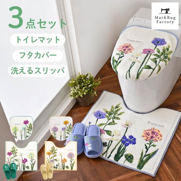 楽天市場】ボタニカル(トイレマット・カバーセット|トイレ 楽天市場】ボタニカル(トイレマット・カバーセット|トイレ