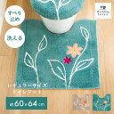 【最大1500円OFFクーポン】 エレナ トイレマット 約60×64cm トイレ マット 北欧 おしゃれ かわいい シンプル ふわふわ 標準 ベージュ ナチュラル 洗える 洗濯 滑り止め ずれない 風水 人気 インテリア オカ