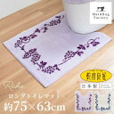 【39%OFFクーポン★8日12時〜先着5名】 ラクス ロング トイレマット 約75×63cm トイレ マット 北欧 おしゃれ かわいい シンプル ふわふわ 風...