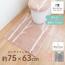 【最大1000円OFFクーポン】 マトカ ロング トイレマット 約75×63cm トイレ マット 北欧 おしゃれ かわいい シンプル ふわふわ ピンク グレー 風水 ナチュラル 大判 洗える 洗濯 滑り止め ずれない 人気 インテリア オカ