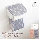 【20日迄★最大700円OFFクーポン】 マトカ トイレットペーパーホルダーカバー トイレ ホルダーカバー ペーパーカバー ホルダー 洗える おしゃれ 北欧 かわいい シンプル 紙巻器 ナチュラル タオル地 ふわふわ ピンク グレー 風水 洗える 洗濯 人気 インテリア オカ