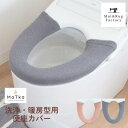 【P20倍 11%OFFクーポン★1日】 マトカ 便座カバー (洗浄暖房用) トイレ 便座 カバー 洗浄 暖房 洗浄暖房型 洗浄暖房 洗える おしゃれ ウォシュ...