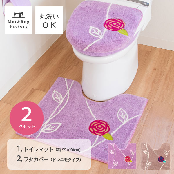 【最大1000円OFFクーポン】 エトフ トリア トイレ2点セット（トイレマット55×60cm ドレニモフタカバー） トイレ マット 北欧 モダン トイレタリー トイレ用品 トイレグッズ トイレフタカバー 特殊型 洗浄 暖房 ウォシュレット用 普通用 U型 O型