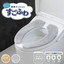 【10日★P10倍 10%OFFクーポン】 うちねこ トイレ便座カバー (O型専用) トイレ 便座 カバー おしゃれ O型 普通 ふわふわ シンプル 無地 洗える エコ あったか ねこ ネコ 猫 ブルー ホワイト かわいい キャラクター 日本製 オカ