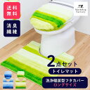  フレッシュデオ トイレ2点セット（ロングドレニモフタカバー+トイレマット約60×60cm）（セット マット フタ カバー 消臭 おしゃれ トイレ用品 トイレタリー トイレグッズ日用雑貨）