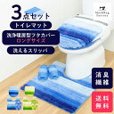  フレッシュデオ トイレ3点セット（ロングドレニモフタカバー+トイレマット約60×60cm+洗えるスリッパ）（セット マット フタ カバー 消臭 おしゃれ トイレ用品 トイレタリー トイレグッズ日用雑貨）