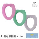 ロイヤルコレクション アーツ 便座カバー (O型専用) トイレ 便座 カバー おしゃれ O型 普通 ふわふわ シンプル 無地 洗える エコ あったか 日本製 高...