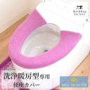 上品な雰囲気で高級感のあるトイレシリーズ「ロイヤルコレクション アーツ」でお揃いにでき、伸びの良い生地でふんわりやわらかい肌触りの洗浄暖房型専用便座カバー。 カバーの裏側には、すべり止めとフックが付いているのでズレにくい。フェミニン過ぎない美しい発色のピンク、グリーン、グレーの3色。 着脱の簡単な当社オリジナルのソフトホックのプラスチックボタンで装着がぐんとラクになりました。洗濯ネットに入れて、丸洗い可能なのでご自宅の洗濯機でお手入れができるので衛生的です。 カラー ピンク、グリーン、グレー 素材 表糸 アクリル100％、芯糸 ナイロン91％・ポリウレタン9％ 備考 日本製 お取扱いとお洗濯について ●乾燥機はご使用にならないでください。（熱により変形・損傷の恐れがあります。） ●漂白剤は、ご使用にならないでください。（変色・損傷の恐れがあります。） ●お洗濯は水、またはぬるま湯（40℃以下）で行ってください。 ●家庭用洗剤をご使用ください。 ●洗濯機での丸洗いは洗濯ネットをご使用ください。 ●パイル(糸)を引っぱったり、引っかけたりしないでください。（パイル(糸)がほどけた場合は、ハサミでカットしてください） ●薬品を使ってお掃除する場合は、ベンザカバーをはずしてください。 ●無理な力が加わると、ホックが破損、変形することがあります。 ★伸縮する素材を使用していますので、サイズに違いが生じる場合がありますが、ご使用上問題はありません。 ご用途など 便座カバー 洗浄暖房型 ウォシュレット トイレカバー トイレ用品 ソフトホックタイプ 無地 あったか 洗える 洗濯 風水 エレガント 高級 上品 モダン クラシック 上質 ピンク グリーン グレー おしゃれ おすすめ かわいい インテリア 父の日 母の日 敬老の日 プレゼント お祝い 御祝 新生活 新築祝い 引越し祝い 新築 引っ越し 還暦 古稀 喜寿 傘寿 米寿 卒寿 白寿 長寿 雑貨 マット＆ラグファクトリー オカ株式会社 公式オンラインショップ 　　　　　　