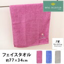 【最大1500円OFFクーポン】 ロイヤルコレクション チェルシー タオル 約77×34cm フェイスタオル 綿 コットン 薄手 ロイコレ 薔薇 バラ エレガント シンプル