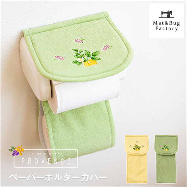 【最大1500円OFFクーポン】 プロヴァンス シエル トイレットペーパーホルダーカバー トイレペーパーホルダー カバー ペーパーカバー トイレットペーパー トイレ用品 トイレタリー トイレグッズ 洗濯可 洗える おしゃれ トイレ用品 日用雑貨