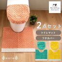 アウラ ロング トイレ2点セット(ドレニモフタカバー トイレマット 約55×65cm) セット トイレ マット フタ カバー 洗える 北欧 おしゃれ かわいい 風水 花 ナチュラル 洗濯 滑り止め ずれない 人気 インテリア オカ トイレ用品 イエロー オレンジ グリーン