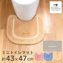 楽天マット＆ラグファクトリー【P10倍★最大1500円OFFクーポン】 コムフォルタ6 ミニ トイレマット約43×47cm トイレ マット 小さめ 北欧 おしゃれ かわいい シンプル ふわふわ ベージュ ピンク ナチュラル 洗える 洗濯 滑り止め ずれない 風水 人気 インテリア オカ