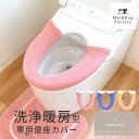 コムフォルタシリーズでお揃いにできる洗浄・暖房型専用の便座カバー。 トイレ空間を爽やかにするような、シンプルさとあたたかさを合わせもった第6弾の「コムフォルタ6」。komfortaは、世界共通語で心地よいという意味です。おしりにやさしいふんわりとした座り心地を体感できます。 洗濯ネットに入れて丸洗い可能です。やさしさの象徴ともいえるピンク、くっきりとした明るいベージュ、少し赤みがかったブルーであたたかみと清潔感のあるカラーバリエーションになっています。 カラー ピンク、ブルー、ベージュ 素材 表糸 アクリル100％、芯糸 ナイロン91％・ポリウレタン9％ 備考 中国製（オカ株式会社・中国工場で管理、製造されたものです。） お取扱いとお洗濯について ●乾燥機はご使用にならないでください。（熱により変形・損傷の恐れがあります。） ●漂白剤は、ご使用にならないでください。（変色・損傷の恐れがあります。） ●お洗濯は水、またはぬるま湯（40℃以下）で行ってください。 ●家庭用洗剤をご使用ください。 ●洗濯機での丸洗いは洗濯ネットをご使用ください。 ●パイル(糸)を引っぱったり、引っかけたりしないでください。（パイル(糸)がほどけた場合は、ハサミでカットしてください） ●薬品を使ってお掃除する場合は、ベンザカバーをはずしてください。 ●無理な力が加わると、ホックが破損、変形することがあります。 ★伸縮する素材を使用していますので、サイズに違いが生じる場合がありますが、ご使用上問題はありません。 ご用途など 便座カバー 洗浄暖房型 ウォシュレット トイレカバー トイレ用品 トイレタリー トイレグッズ ソフトホックタイプ 無地 あったか 節電 洗える 洗濯 風水 ふわふわ シンプル モダン カジュアル ピンク ブルー ベージュ おしゃれ おすすめ かわいい エコ 便座 便座シート インテリア 父の日 母の日 敬老の日 プレゼント お祝い 御祝 新生活 新築祝い 引越し祝い 新築 引っ越し 還暦 古稀 喜寿 傘寿 米寿 卒寿 白寿 長寿 雑貨 マット＆ラグファクトリー オカ株式会社 公式オンラインショップ