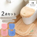 コムフォルタ6 トイレ2点セット(ドレニモフタカバー + トイレマット 約58×55cm) セット トイレ マット フタ カバー 洗える 北欧 おしゃれ かわいい 風水 シンプル ナチュラル 洗濯 滑り止め ずれない 人気 インテリア オカ トイレ用品