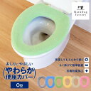 【最大1500円クーポン★6日迄】 やわらか 便座カバー シーズ (O型専用) トイレ 便座 カバー おしゃれ O型 普通 ふわふわ シンプル 無地 洗える エ...