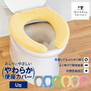 【5%OFFクーポン★14-15日】 やわらか 便座カバー シーズ (U型専用) トイレ 便座 カバー おしゃれ U型 普通 ふわふわ シンプル 無地 洗える エコ あったか(3)