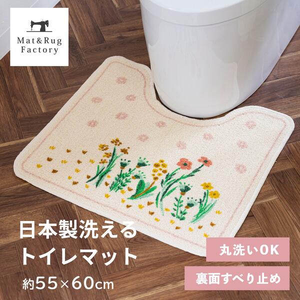 フロル トイレマット 55×60cm ピンク トイレ マット サスティナブル 洗える 花 顔料 日本製 おしゃれ かわいい シンプル 標準 ベージュ ナチュラル 北欧 洗濯 滑り止め ずれない 人気 インテリア 風水 オカ