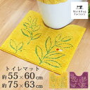 【50%OFFクーポン★19日20時~先着3名】 フラッフィーリーフ トイレマット トイレ マット 北欧 おしゃれ かわいい シンプル ふわふわ イエロー 風水 ナチュラル 標準 ロング 洗える 洗濯 滑り止め ずれない 人気 インテリア オカ 55cm 60cm 63cm 75cm