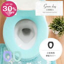 【最大2000円OFFクーポン】 グリーンデイ 便座カバー (O型専用) トイレ 便座 カバー 普通 O型 おしゃれ あったか ふわふわ シンプル 無地 TOTO INAX 洗える