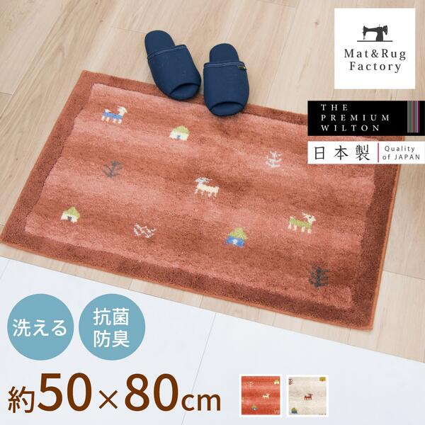 【最大2222円OFFクーポン】 洗える 玄関マット ギャベ 約50×80cm 玄関 マット 屋内 洗える 北欧 すべり止め 吸着 加工 ウィルトン 長持ち おしゃれ 遊牧民