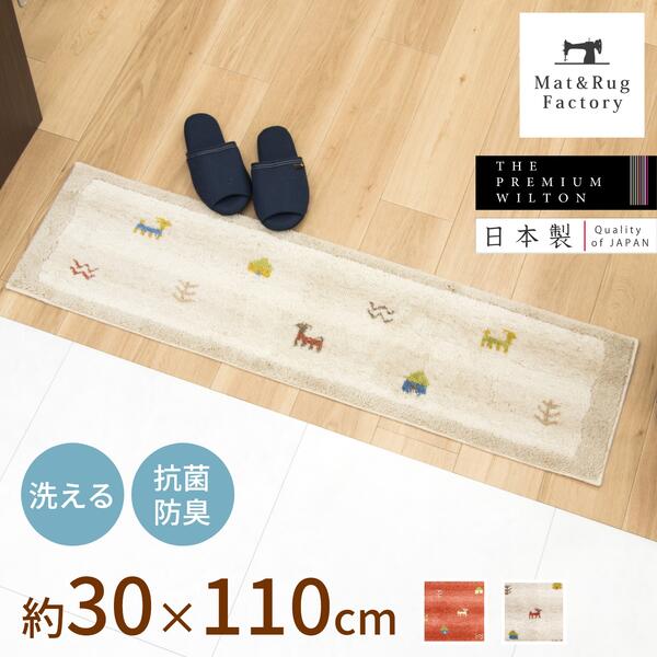 【25日★P5倍 10%OFFクーポン】 洗える 玄関マット ギャベ 約30×110cm 玄関 マット 屋内 洗える 北欧 框 上がり框 すべり止め 吸着 加工 ウィルトン 長持ち おしゃれ 遊牧民