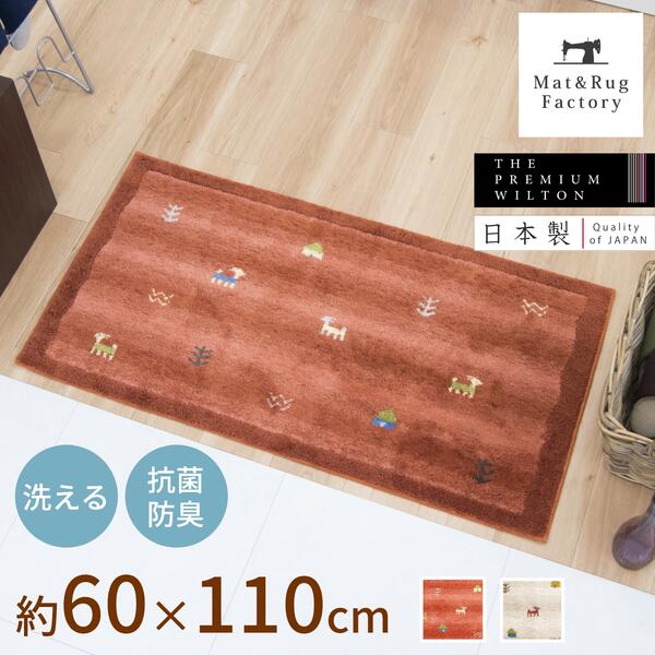 【16日1:59迄★10%OFFクーポン】洗える 玄関マット ギャベ 約60×110cm 玄関 マット 屋内 洗える 北欧 すべり止め 吸着 加工 ウィルトン 長持ち おしゃれ 遊牧民