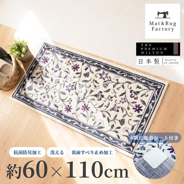 【16日1:59迄★10%OFFクーポン】洗える 玄関マット モンテサラサ 約60×110cm ネイビー マット 玄関 屋内 室内 洗える すべり止め 滑り止め おしゃれ 北欧 吸着 ウィルトン織り エスニック エレガント 日本製 風水 大判 大きめ オカ