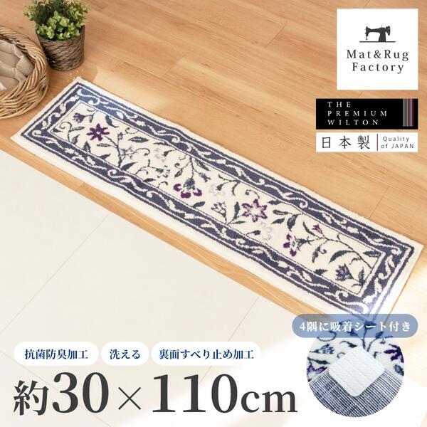 【最大1500円OFFクーポン】 洗える 玄関マット モンテサラサ 約30×110cm ネイビー マット 玄関 屋内 室内 洗える すべり止め 滑り止め ..