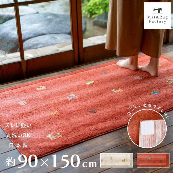 【最大1500円OFFクーポン】 洗える 玄関マット ギャベ 約90×150cm 玄関 マット 屋内 洗える 北欧 大判 大きめ すべり止め 吸着 加工 ウィルトン 長持ち おしゃれ 遊牧民