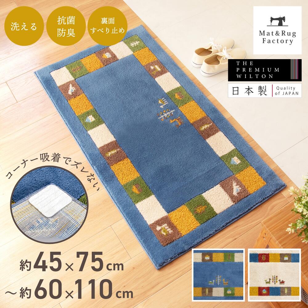楽天市場】ギャッベ 玄関マット(生産国日本)の通販 楽天市場】ギャッベ 玄関マット(生産国日本)の通販