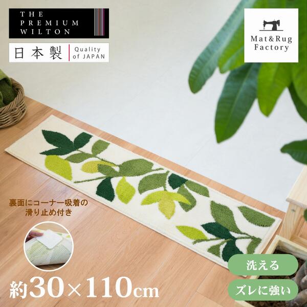 リーフグリーン2 コーナー吸着 玄関マット 約30cm×11