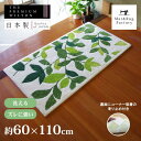 【最大1500円OFFクーポン】 リーフグリーン2 コーナー吸着 玄関マット 約60×110cm アイボリー 玄関 マット ウィルトン織り 高級 子供部屋 ラグ 洗える 洗濯可 ウォッシャブル 室内 屋内 ラグマット インテリア雑貨 リーフ 風水 日本製