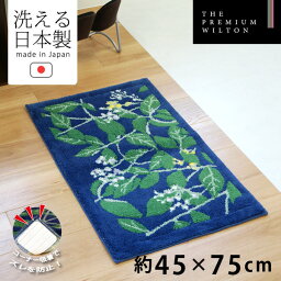 【25日★P5倍 10%OFFクーポン】 リーフブルー コーナー吸着 玄関マット 約45×65cm 玄関 マット ウィルトン織り 高級 洗える 洗濯可 ウォッシャブル 室内 屋内 ラグ ラグマット インテリア雑貨 グリーン 日本製 吸着