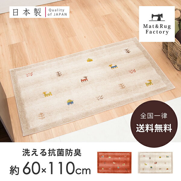 【10%OFFクーポン】 洗える 玄関マット ギャベ約60×110cm玄関 マット 屋内 洗える 北欧 すべり止め 吸着 加工 ウィルトン 長持ち おしゃれ 遊牧民