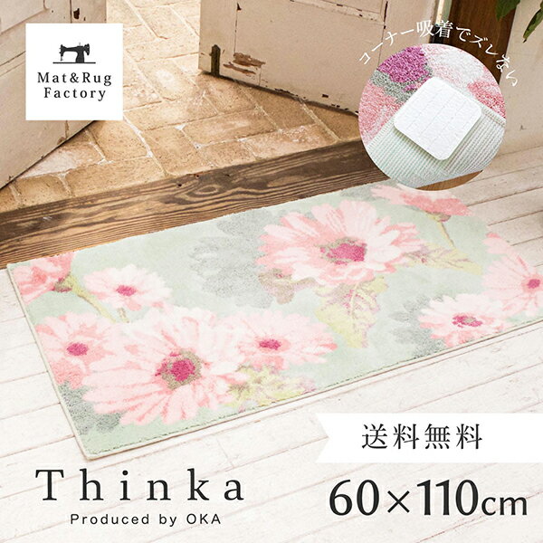 【先着5名様★50%OFFクーポン】 洗える 玄関マット Thinkaフランシール約60×110cm グリーン 玄関 屋内 洗える すべり止め 吸着 ウィルトン織り 日本製 おしゃれ 花柄