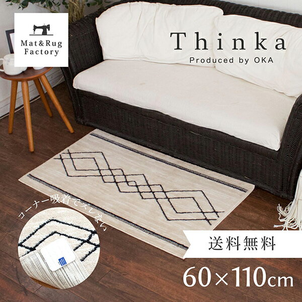 【25日★P5倍 10%OFFクーポン】 洗える 玄関マット Thinkaヴァケイス約60×110cm ベージュ玄関 屋内 洗える すべり止め 吸着 ウィルトン織り 日本製 おしゃれ シンプル