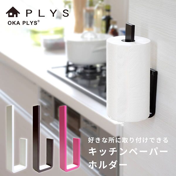 【20日迄★最大1800円OFFクーポン】 PLYS base (プリスベイス） キッチンペーパーホルダー キッチン 収納 収納 キッチンペーパーホルダーおしゃれ 片手 簡単 切れる 台所 ツール 雑貨 調理器具 冷蔵庫 キッチン雑貨 省スペース ホワイト