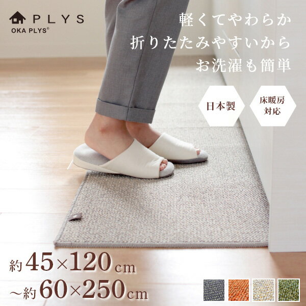 【50%OFFクーポン★4日20時～先着100名様】 PLYS base プリスベイス キッチンマット キッチン マット おしゃれ 北欧 洗える 床暖房対応 冷え対策 インテリア 台所 キッチンラグ ラグ 滑り止め付…