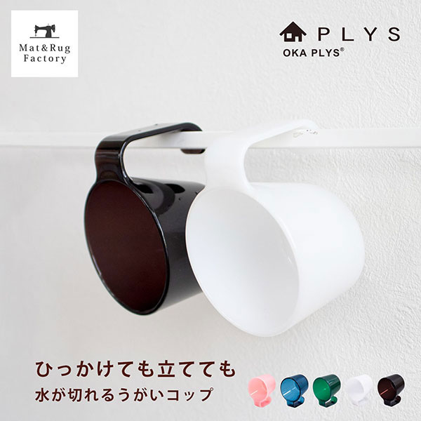 【1日★P20倍 11%OFFクーポン】 PLYS (プリス) ベイス ウィル タンブラー 歯磨きコップ 歯ブラシスタンド 歯ブラシ立て 歯ぶらし 歯みがきコップ 洗面用コップ 歯みがき ハミガキ コップ アクリル 水切れ はみがき うがい 自立 清潔 洗面用品 洗面小物 おしゃれ シンプル