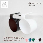 【25日★P5倍 10%OFFクーポン】 PLYS (プリス) ベイス ウィル タンブラー 歯磨きコップ 歯ブラシスタンド 歯ブラシ立て 歯ぶらし 歯みがきコップ 洗面用コップ 歯みがき ハミガキ コップ アクリル 水切れ はみがき うがい 自立 清潔 洗面用品 洗面小物 おしゃれ シンプル