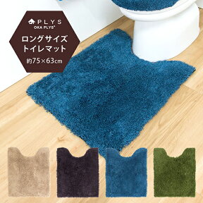 PLYS base epi（プリスベイスエピ） ロング トイレマット 約75×63cm 吸水 速乾 抗菌 防臭 トイレ マット ロング ワイド 大判 おしゃれ シンプル モダン ふわふわ ナチュラル 北欧 洗える 洗濯 滑り止め ずれない 人気 インテリア 風水 オカ