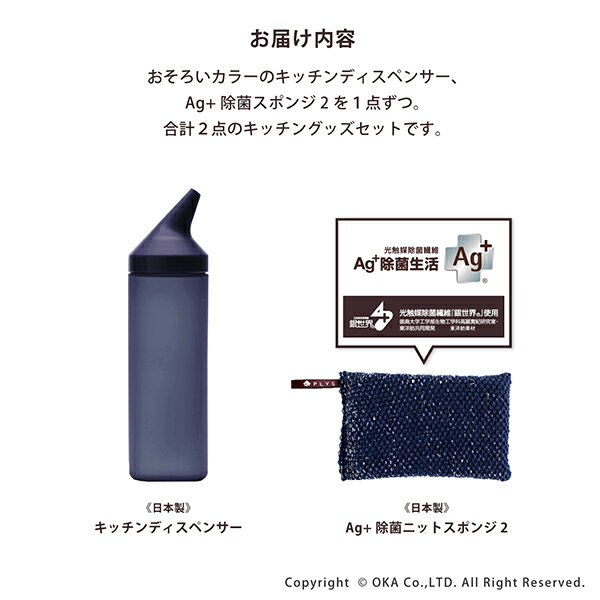 PLYS 除菌ニットスポンジ+キッチンディスペンサー2点セット（除菌 銀イオン スポンジ キッチン キッチン用品）