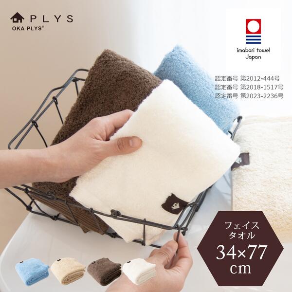 【最大700円OFFクーポン】 PLYS base soph（プリスベイスソフィ）ソフィ フェイスタオル 約34×77cm 今治 日本製 タオル 北欧 綿 コットン ふわふわ 洗える 収納 プレゼント おしゃれ かわいい 洗濯 吸水性 風水