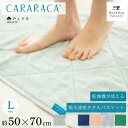  PLYS CARARACA（カララカ） バスマット 約50×70cm タオル地 乾度良好 洗える おしゃれ 吸水 速乾 抗菌 防臭 無地 ふわふわ モダン シンプル 玄関マット かわいい 北欧 大判 オカ