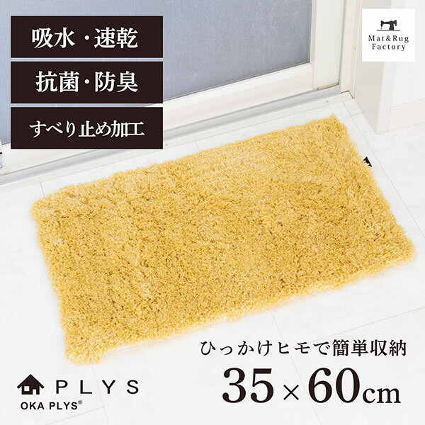 楽天マット＆ラグファクトリーPLYS base（プリスベイス） 吸水・速乾バスマット　らせん約35×60cm吸水 速乾 抗菌 防臭 洗える マット バスマット 浴室マット お風呂 足ふきマット 快適 ふわふわ サラサラ シンプル おしゃれ 北欧 かわいい オカ 乾度良好 玄関マット タオル地