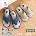 【5%OFFクーポン★10日10時-11日1:59】 クレール スリッパ M/Lサイズ スリッパ ルームシューズ 夏用 室内 おしゃれ ギフト 部屋履き 女性 ...
