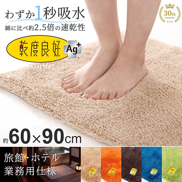 【最大1500円OFFクーポン】 業務用 バスマット 乾度良好 Ag+ 約60×90cm 吸水 速乾 抗菌 防臭 洗える 大判 マット 浴室マット お風呂 足ふきマット 快適 ふかふか サラサラ シンプル おしゃれ 北欧 かわいい オカ 玄関マット サウナ ホテル 旅館 ジム