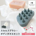 【早割 母の日 ギフト 送料無料 】15%OFF クーラーニュートラル スカルプブラシ & ボディタオル セット 頭皮ブラシ シャンプーブラシ 頭皮 マッサージ...