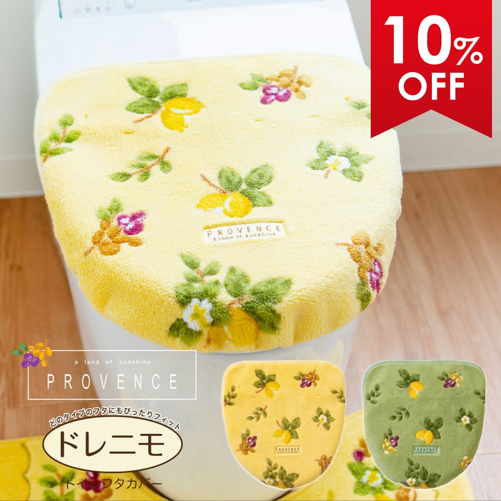 【最大2000円OFFクーポン】 プロヴァンス シエル フタカバー ドレニモタイプ（洗浄暖房型 普通型兼用）..